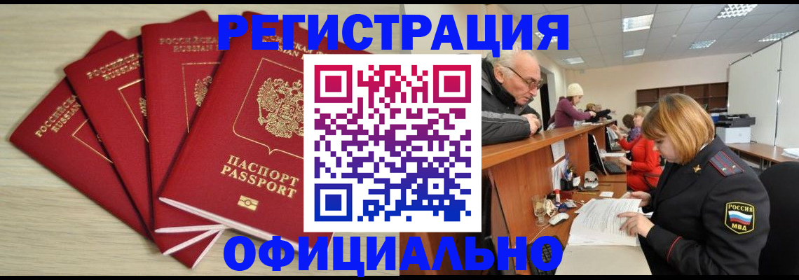 временная регистрация купить в Арске